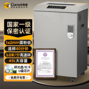 科密碎纸机CM-7560 多功能存储介质销毁机 纸粉碎效果1mm*2mm可碎纸 IC卡 芯片 国家一级保密认证 45L