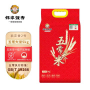 邻家饭香 五常大米 稻花香2号 5kg/袋 国家地理标志农产品 一级产区黑土地种植 LJFX133