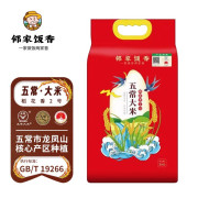 邻家饭香 五常大米 稻花香2号 5kg/袋 国家地理标志农产品 二级产区黑土地种植 LJFX94