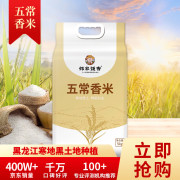 邻家饭香 五常香米 5kg/袋 鸭稻共生黑土地种植 LJFX86