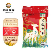 邻家饭香 五常大米 稻花香2号 500g/袋 国家地理标志农产品 二级产区黑土地种植 LJFX19-W