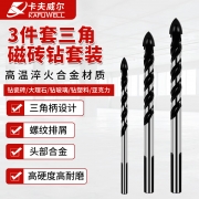 卡夫威尔 AI2710 6、8、10mm 3件套  三角瓷砖钻头  （计价单位：套）