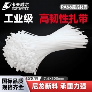 卡夫威尔 OT3187 7.6*300mm 50支装  自锁式尼龙扎带 白色 （计价单位：包）