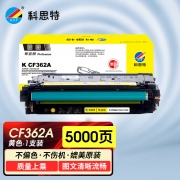 科思特（KST） CF362A专业版 约5400页 适用惠普M552dn M553n M553dn M553x 硒鼓 黄色 （计价单位：个）