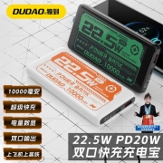 独到（DUDAO）K12PQ+升级版PD22.5W超级快充移动电源20000mAh全兼容支持多种快充协议LED数显电量 黑色 10000毫安时