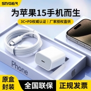 斯泰克苹果15pro充电器20W快充头iPhone15promax/USB-C数据充电线ipad22mini6平板Type-c套装11/12.9英寸