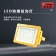 明特佳（Mintega） NFTD8201-L60 60W LED防爆投光灯 黄色(套）