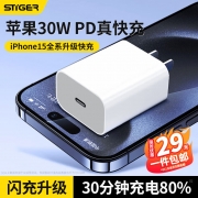 斯泰克苹果15充电头30W快充适用iPhone15promax14/13苹果15pro充电器type-c线手机ipad平板闪充插头USB-C