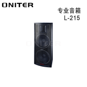 欧尼特（ONITER）L-215专业音箱