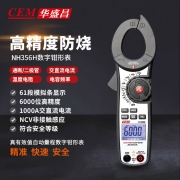 华盛昌（CEM）NH356H数字钳形表 全自动数显交流电流表 高精度真有效值电流表 多用表万能表（单位：套）