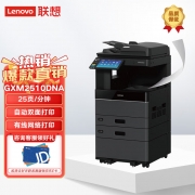 联想（Lenovo）GXM2510DNA A3彩色数码复合机 自动双面网络打印输稿器 适配麒麟统信UOS及Windows系统 国产化