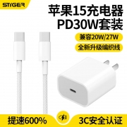 斯泰克苹果15充电器编织数据线30W快充头套装适用iphone15/Pro/plus/promax系列ipadpro兼容PD20W/27W