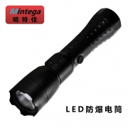 明特佳（Mintega） NBSJ7209A 5W LED防爆电筒 黑色(套）