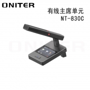 欧尼特(ONITER) NT-830C 有线代表单元话筒