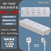 锐尔斯 RH-7400C 四位分控开关延长线插座全长1.8米 瓷白色（计价单位：个）