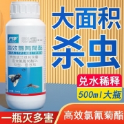 户净 高效氯氰菊酯5%悬浮剂 大面积驱除苍蝇蚊虫药 500克 单位（瓶）