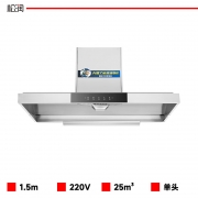松润 GCA-E2203B 1500*730*600 中岛不锈钢烟机1.5米