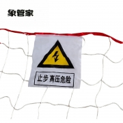 象管家 GJC-20142 1m*15m 安全围网 材质:涤纶编织绳 单位：张