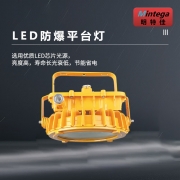 明特佳（Mintega） NFPD8506-L150 150W LED防爆平台灯 黄色(套）