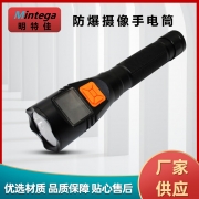 明特佳-Mintega BSX7116 防爆摄像手电筒 3W 黑色 （单位：套）
