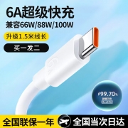 斯泰克【两条装丨100W超级快充】Type-c数据线充电线88W66W6A闪充器适用于华为小米手机支持Mate60/50pro