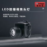 明特佳（Mintega） NBTG7102 3W LED防爆调焦头灯 黑色(套）