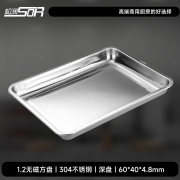 松润 SOR-T663 60*40*4.8 08无磁304食品接触级方盘 深4.8 银色