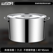 松润 SOR-T548 450*450 斜身汤桶（1.2）带盖 银色