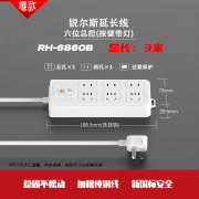锐尔斯 RH-6860B 六位总控开关，过载保护延长线插座全长3.0米 瓷白色（计价单位：个）
