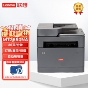 联想（Lenovo）高德品创M7365DNA A4黑白激光多功能打印机/自动双面/网络打印/自动输稿器（国产化）通用