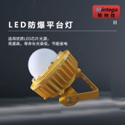 明特佳（Mintega） NFPD8504-L60 60W LED防爆平台灯 黄色(套）