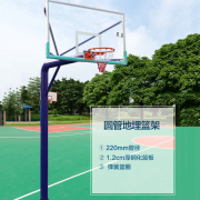 必动（BESSGYM） NW-036 圆管直径220mm  篮球架  （计价单位：台）