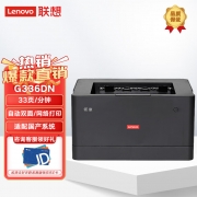 联想（Lenovo）G336DN 联想A4打印机办公黑白 激光打印 自动双面 支持网络（国产化）