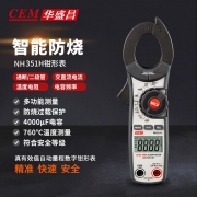 华盛昌（CEM）NH351H数字钳形表 全自动数显交流电流表 高精度真有效值电流表 多用表万能表（单位：套）