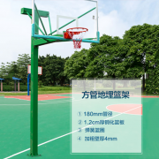 必动（BESSGYM） NW-037 篮板尺寸：1.8*1.05m  方管地埋篮球架  （计价单位：台）