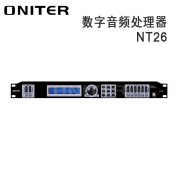 欧尼特（ONITER）NT26数字音频处理器