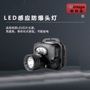明特佳（Mintega） NBTG7100 3W LED感应防爆头灯 黑色(套）