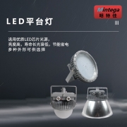 明特佳（Mintega） NFPD8504A-L100 100W LED平台灯 灰色(套）