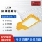明特佳（Mintega） NFLD8702-L240 240W LED防爆道路灯 黄色(套）