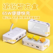 华翼电气 GJC-40099 笔记本、手机快充桌面排插 65W （个）