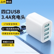 斯泰克（stiger）充电头3.4A四口USB充电器插头兼容5V2.4A/1.5A多口孔快充适用苹果华为小米三星OPPO安卓手机平板