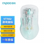 雷柏VT9Air透明版透明蓝、透明黑、透明紫 4K+8K有线 1毫秒响双模游戏鼠标，原相3398