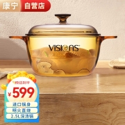 康宁晶彩系列透明锅--2.5L晶彩双耳锅