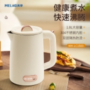 美菱保温电热水壶MH-LC1503