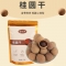 由小汐 零食装桂圆干138g*2袋