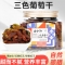 由小汐-三色葡萄干  550g