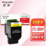 欣彩AR-CTL205HY黄色粉盒 适用奔图PANTUM CTL-205HY CP2505DN 打印机