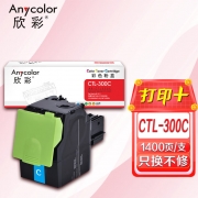 欣彩 CTL-300C蓝色粉盒 AR-CTL300C 适用奔图PANTUM CP2300DN CP2506DN PLUS CM7105DN