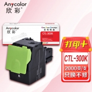 欣彩 CTL-300黑色粉盒 AR-CTL300K 适用奔图PANTUM CP2300DN CP2506DN PLUS CM7105DN