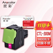 欣彩 CTL-300M红色粉盒 AR-CTL300M适用奔图PANTUM CP2300DN CP2506DN PLUS CM7105DN